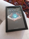 تابلو موزیکال طرح رزق و موتور سنگین | سایز ۱۰*۱۵ تا ۲۰*۳۰ | کادوی خاص تولد ولنتاین سالگرد | ارسال سریع